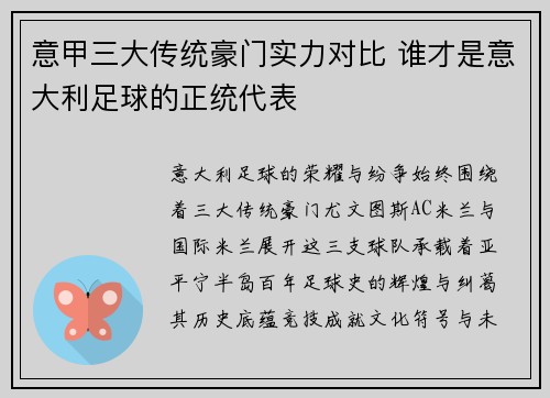 意甲三大传统豪门实力对比 谁才是意大利足球的正统代表